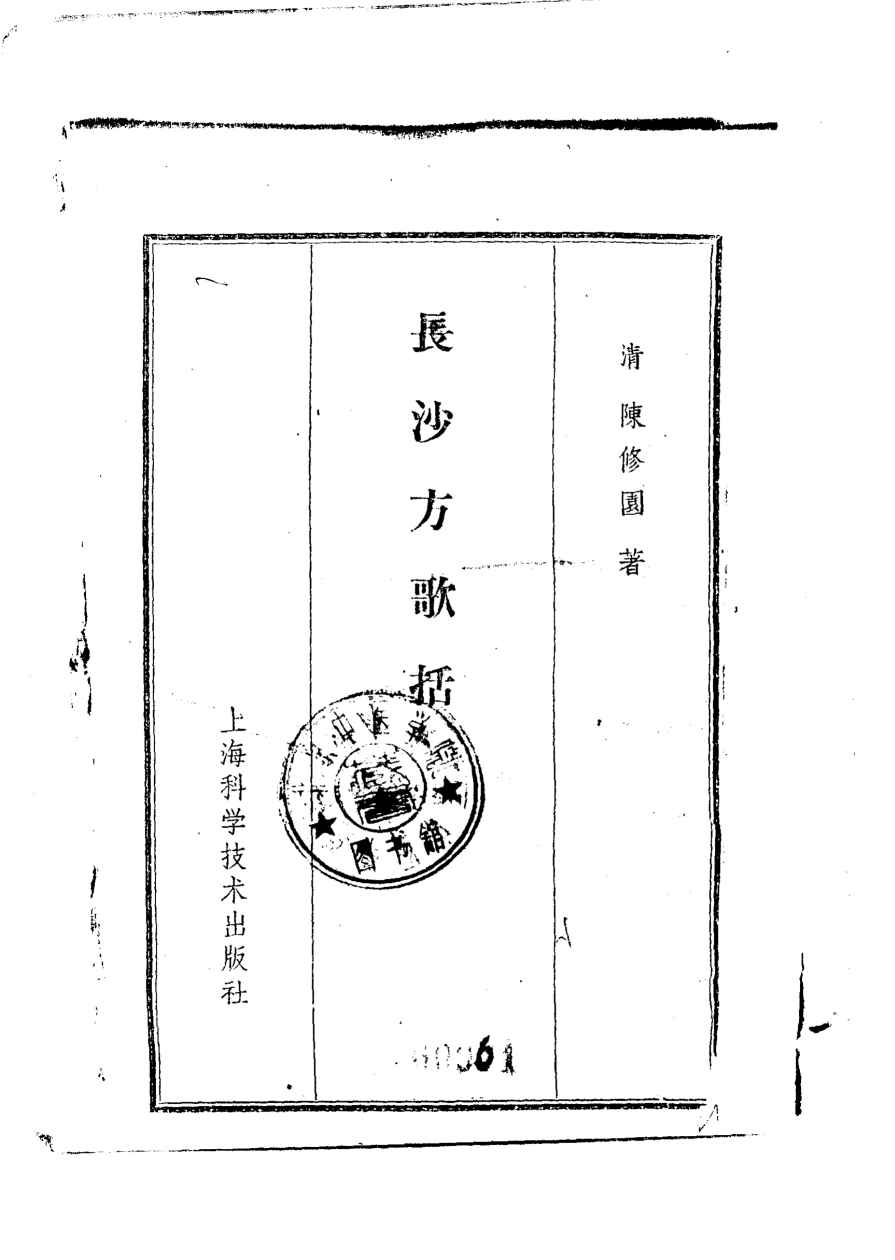 长沙方歌括  6卷卷首1卷